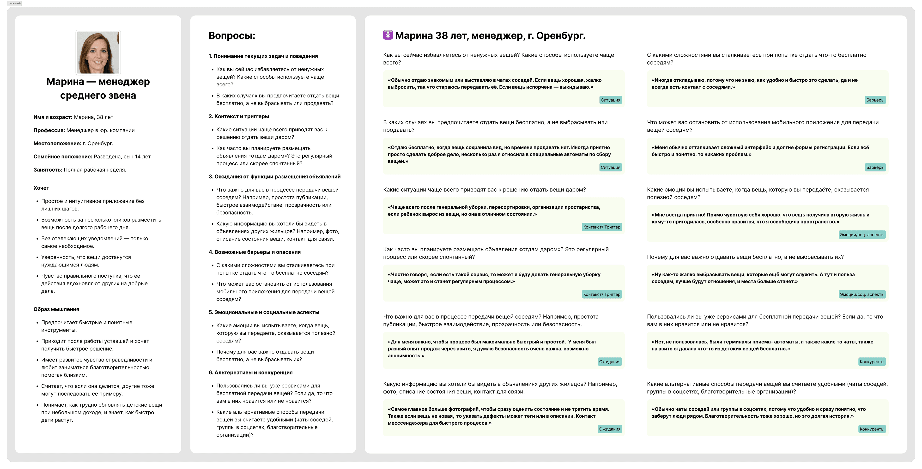 Giveaway app user research