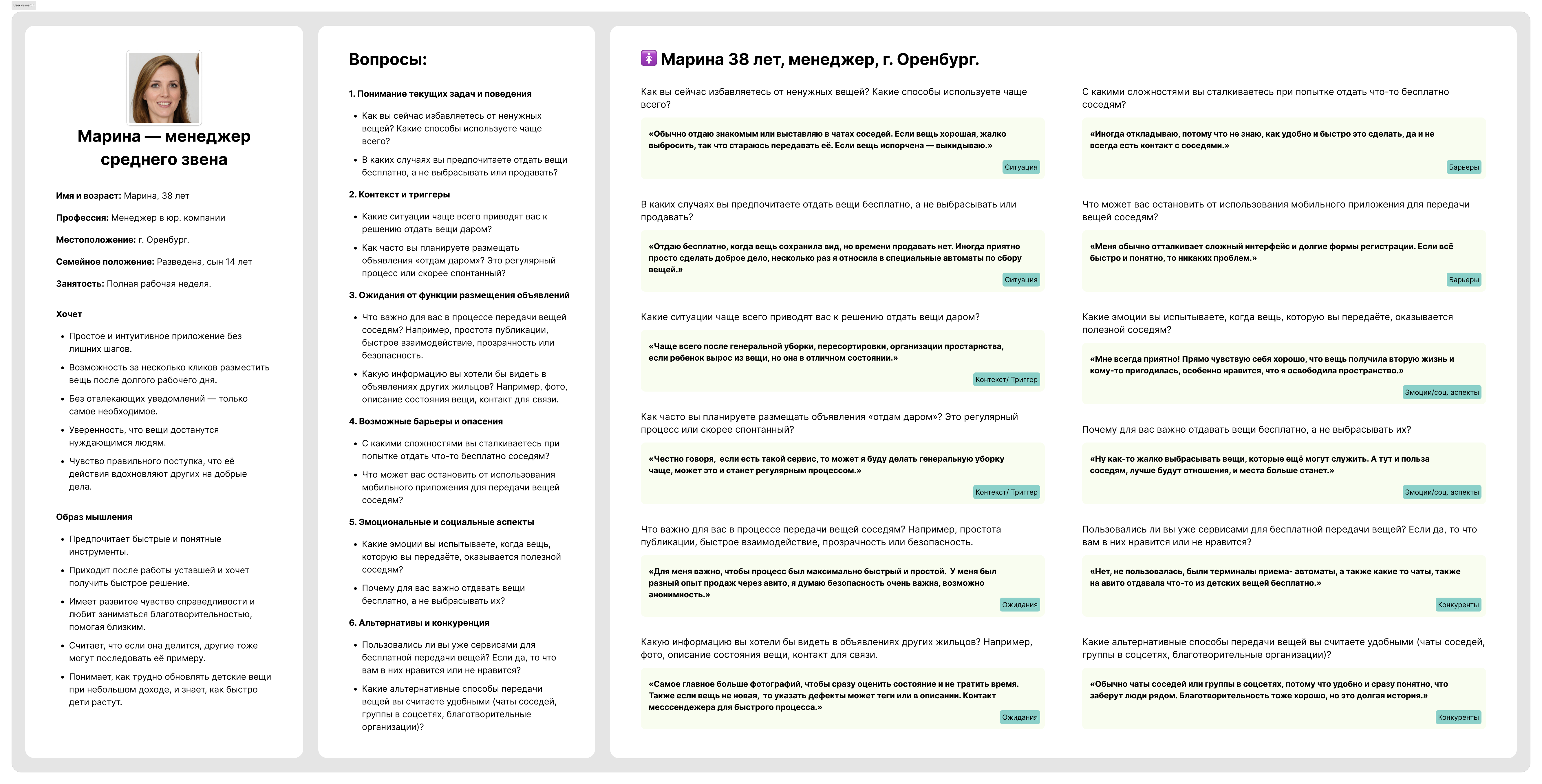 Giveaway app user research